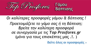 Προσφορές γάμου