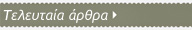 Άρθρα γάμου