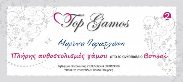 Γάμος με στολισμό λευκού και μέντας | Μαρίνα & Στέλιος